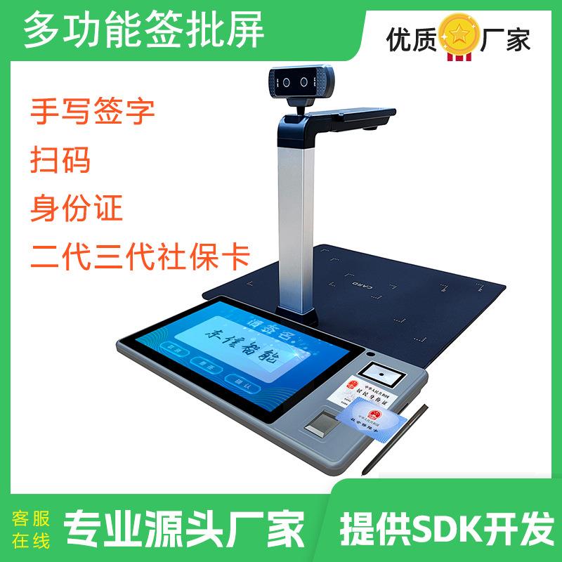 身份证读取签字屏手写按捺签字仪社保卡读卡指纹采集高拍仪人像