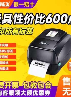 Godex科诚RT730i RT863i 条码打印机dpi300点600点高清工业打印