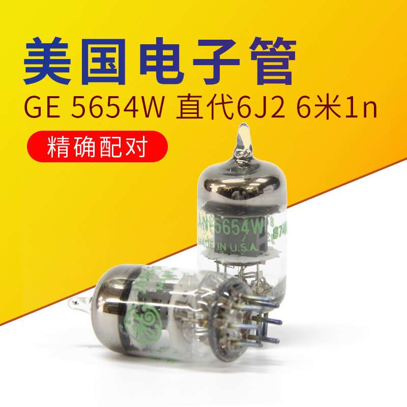 毒声管GE 5654W电子管直代6J2/EF95/6J/6米配对一只一对螺纹管