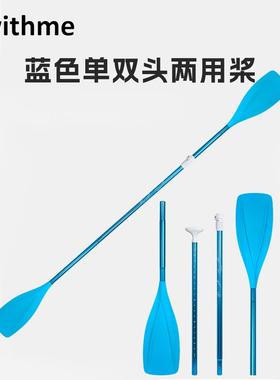 蓝色单双头两用桨组合式sup划桨皮划艇KAYAK船桨