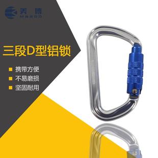 D型三段主锁 自动主锁安全扣 登山安全钩