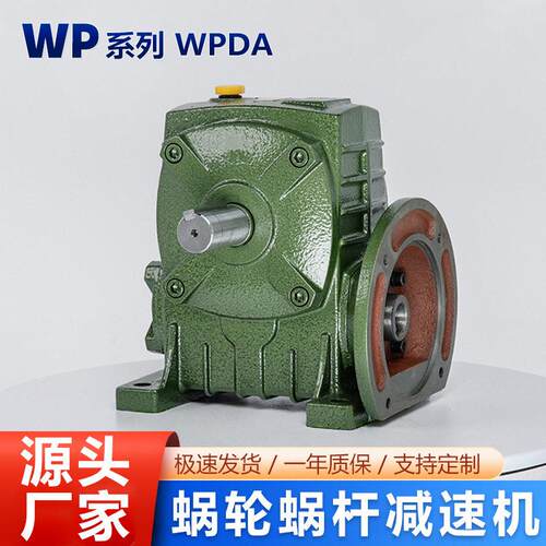WP系列速机 wpda型 机械设备专用 坚固耐用 型号齐全多种类可选