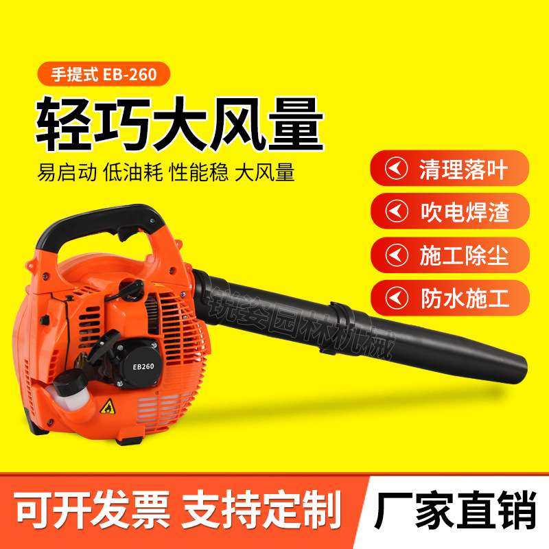 EB260手持汽油吹风机小型鼓风机大功率清扫工地吹焊渣吹雪机便携,电子元器件市场,其它元器件,淘宝优惠券,粉丝福利购,淘宝优惠卷