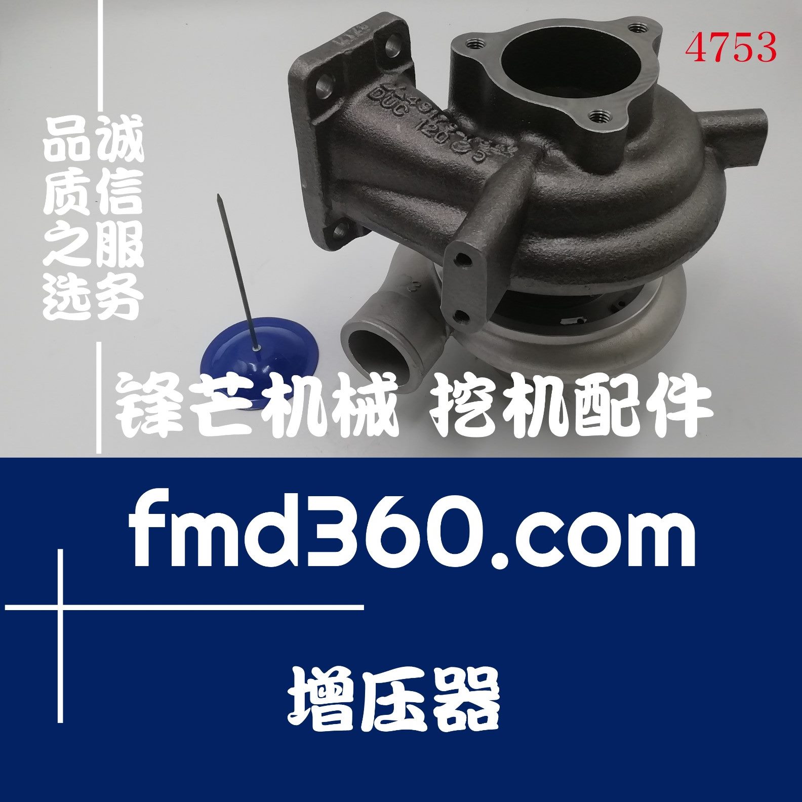 芒-710锋2049，23挖掘机广州67405-9机械配件增压器挖掘机41