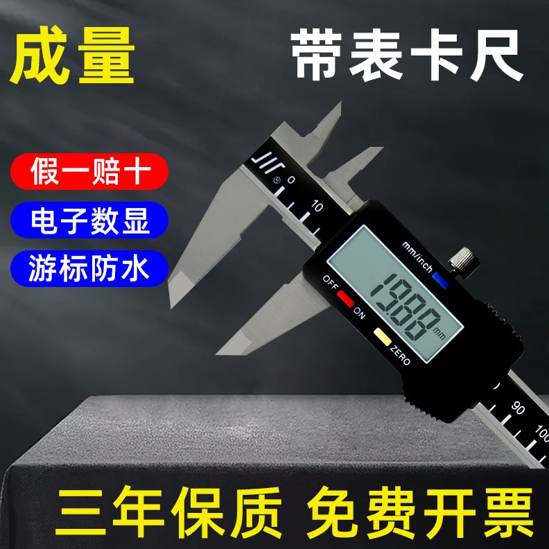 0带表卡尺防水-0150成电子30不锈钢川高精度游标量-数显卡尺牌 mm