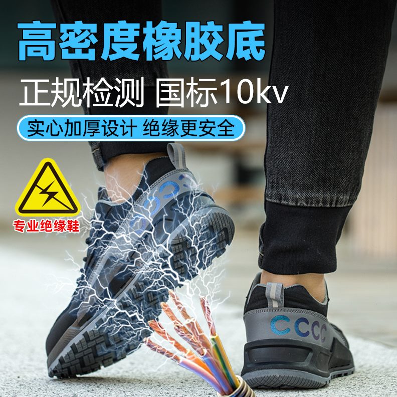 无10V劳保鞋男绝缘包头舒适电工轻K透气软橡胶防滑底工作鞋高密度