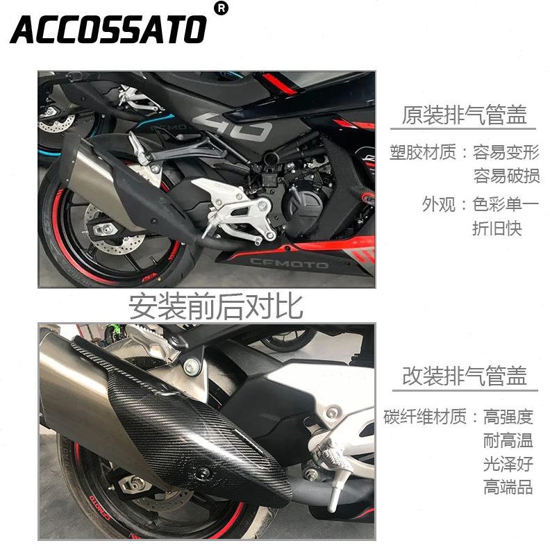 腿适用外护护板保护罩盖温风s碳纤维管于450 真春r防烫高改装排气