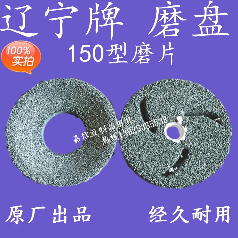 、砂磨150辽宁凌磨浆机片海、磨浆机片砂轮 浆渣自砂轮磨浆机磨分