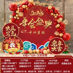 背景墙新元旦年会开业学校活动装饰布置兔2023签到年kt板公司定制
