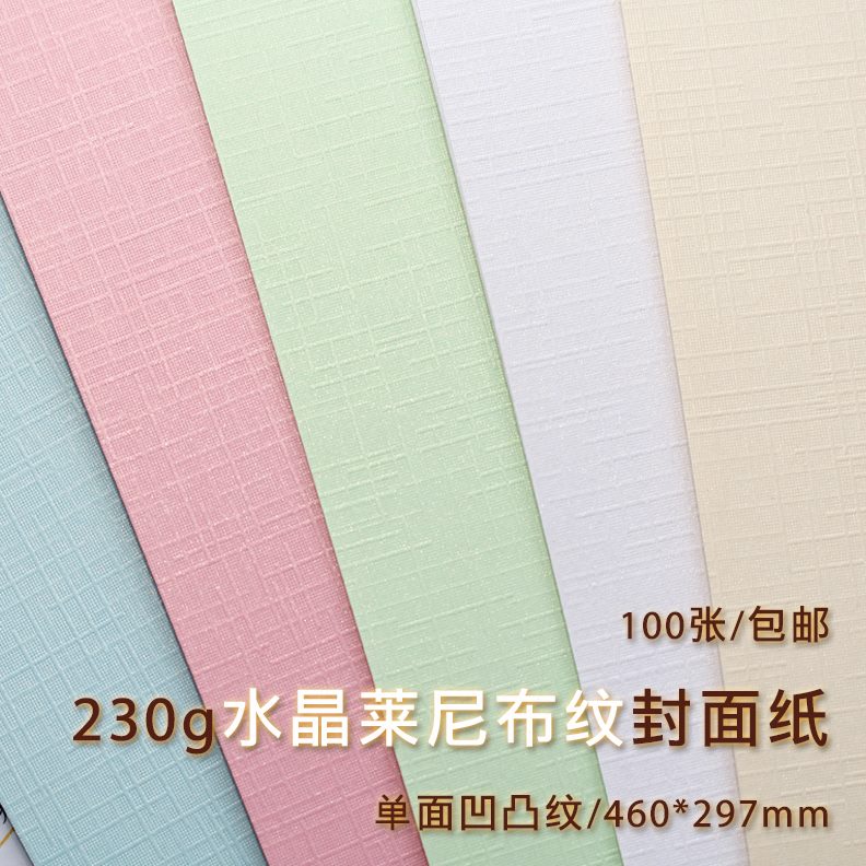 gA布++莱尼封面纸皮凹凸纹纹纹23彩色卡纸加厚封胶3纸0标书纸布装