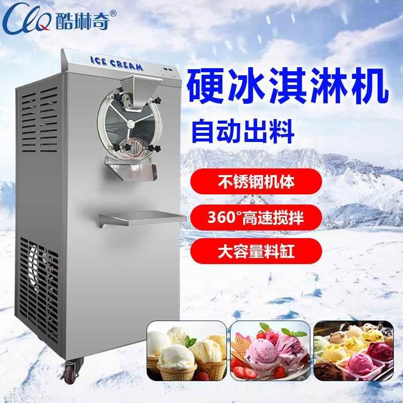 9旅0g制冷家质冰机厂硬 激6游淇淋快凌景区速立式商用冰硬机小型
