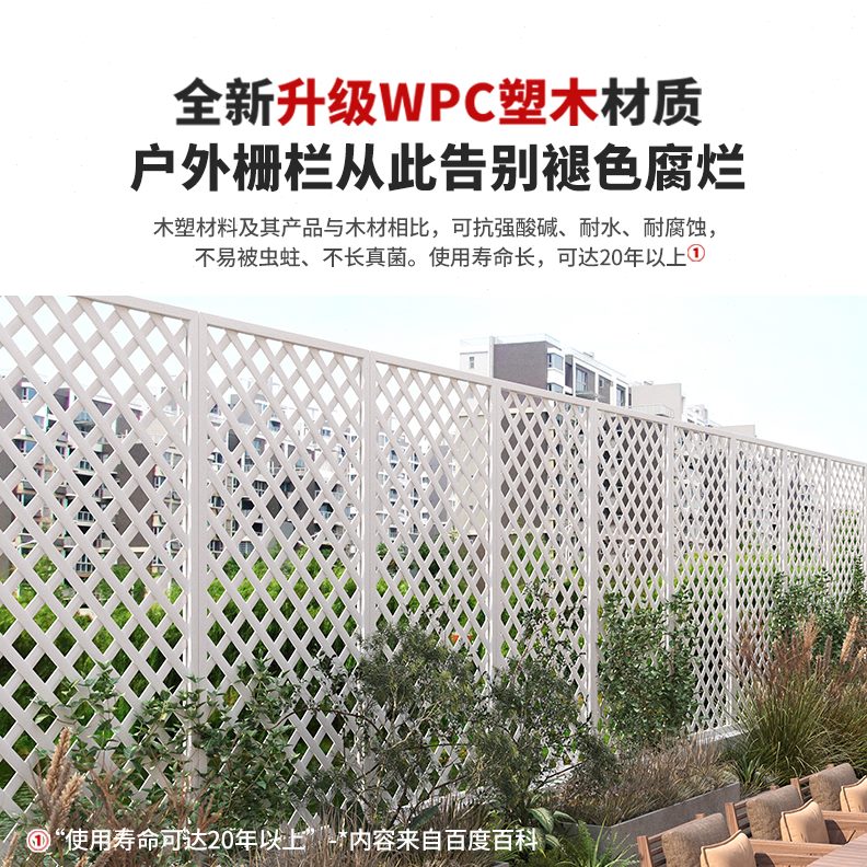 栅栏网格爬藤架子白色栅栏围栏隔断庭院户外护栏室外防腐塑木篱笆
