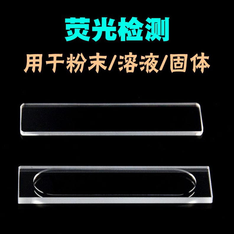 0 0  比色皿 .1 毫池 荧光0 2  拆卸2mm.检测.米样品1石英5