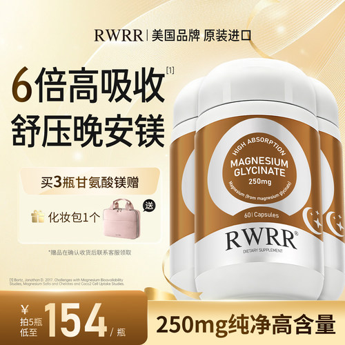 RWRR甘氨酸镁三盒装补充剂胶囊镁片镁元素睡眠高含量螯合镁旗舰店 - 封面