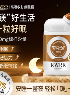 甘氨酸镁补充剂胶囊镁片镁元素magnesium螯合镁男女士官方旗舰店