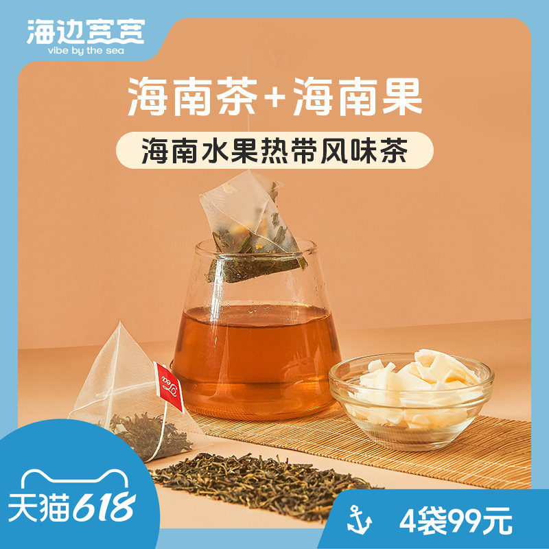 【海边宽宽旗舰店】袋泡水果热带风味茶饮料袋装海南伴手礼特产