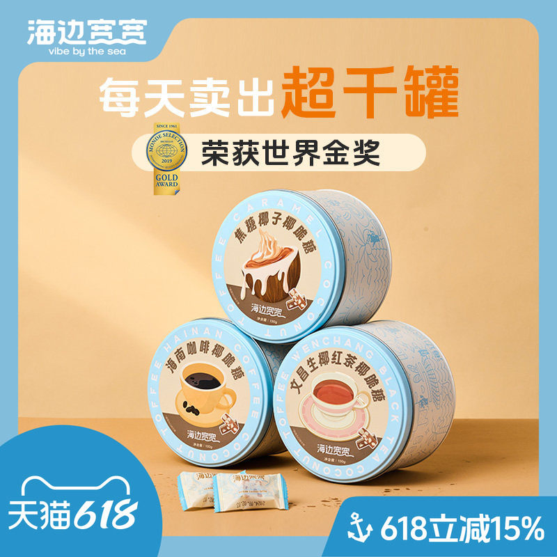 【海边宽宽旗舰店】海南超浓椰浆椰脆糖椰子糖罐装海南伴手礼特产