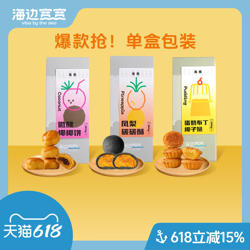【海边宽宽旗舰店】海南特色风味茶点馅饼盒装海南伴手礼特产