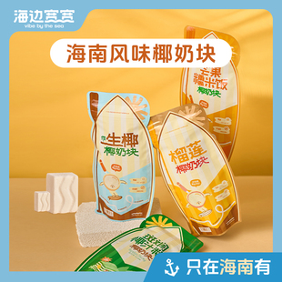 【海边宽宽旗舰店】海南风味轻脆椰香冻干椰奶块海南伴手礼特产