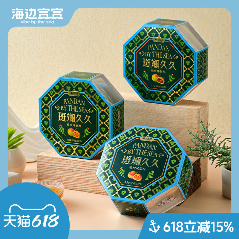 【海边宽宽旗舰店】斑斓久久系列海南特色酥饼糕点海南伴手礼特产