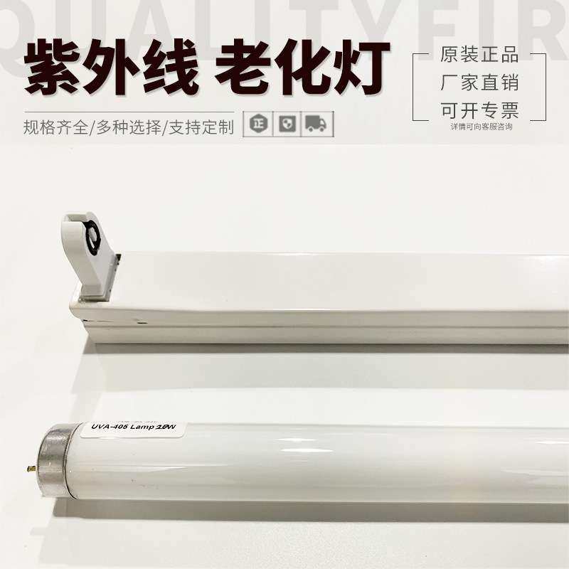 UVA-405nm 20W 600MM光老化灯T8油漆涂料模拟太阳光实验灯管成套,电子元器件市场,其它元器件,淘宝优惠券,粉丝福利购,淘宝优惠卷