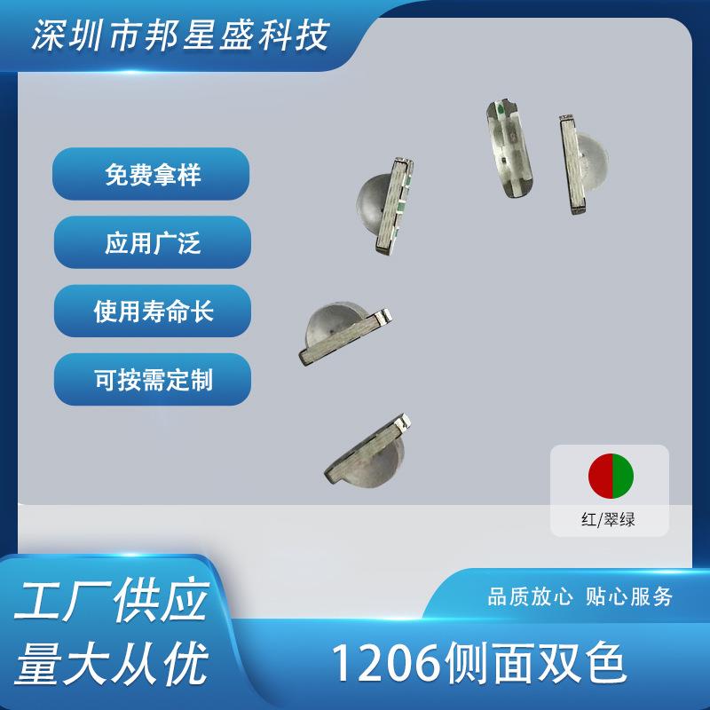红/翠绿色1206侧面双色光LED发光二极管贴片 1204LED发光管