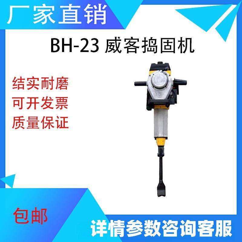 捣固镐威客内燃冲击镐 BH-23捣固机内燃钢轨震捣 镐冲击式捣固