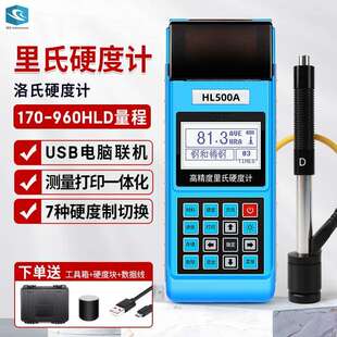 HL500A 高精度里氏硬度计 测量范围：170-960HLD  2.4英寸