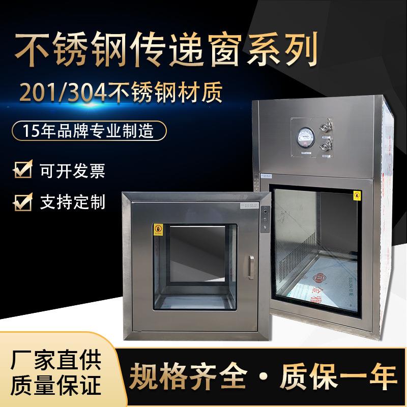 304不锈钢传递窗实验室洁净电子互锁净化车间机械互锁传递窗