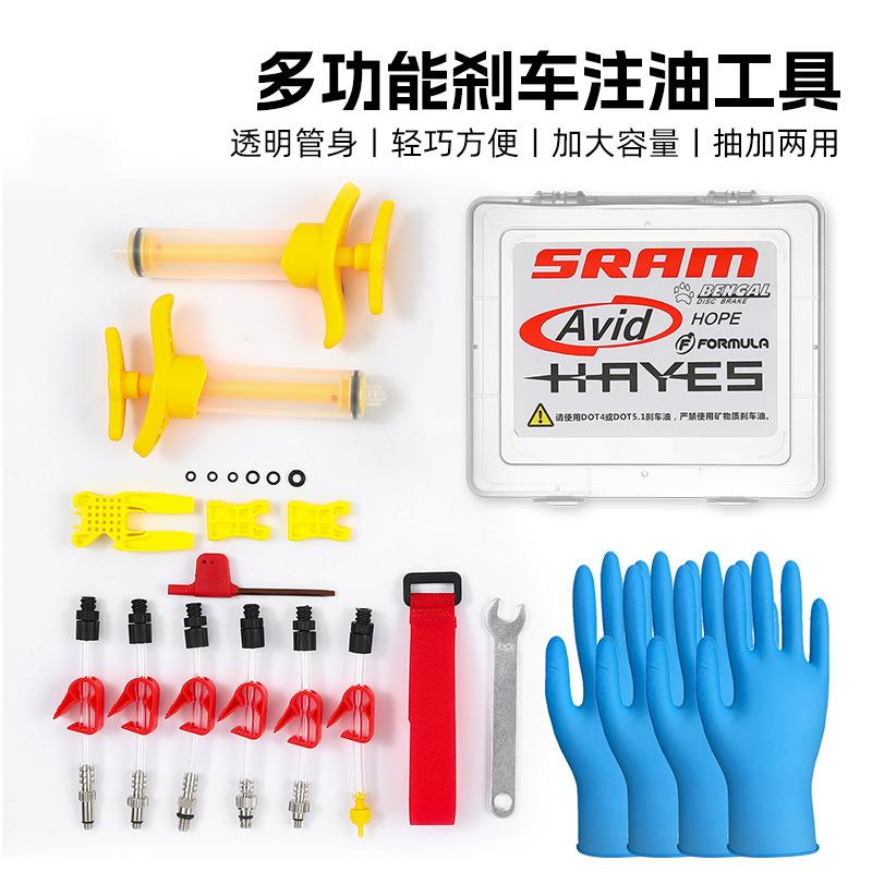 自行车 AVID补油工具 换油工具 速联 AVID注油工具通用于油刹夹器