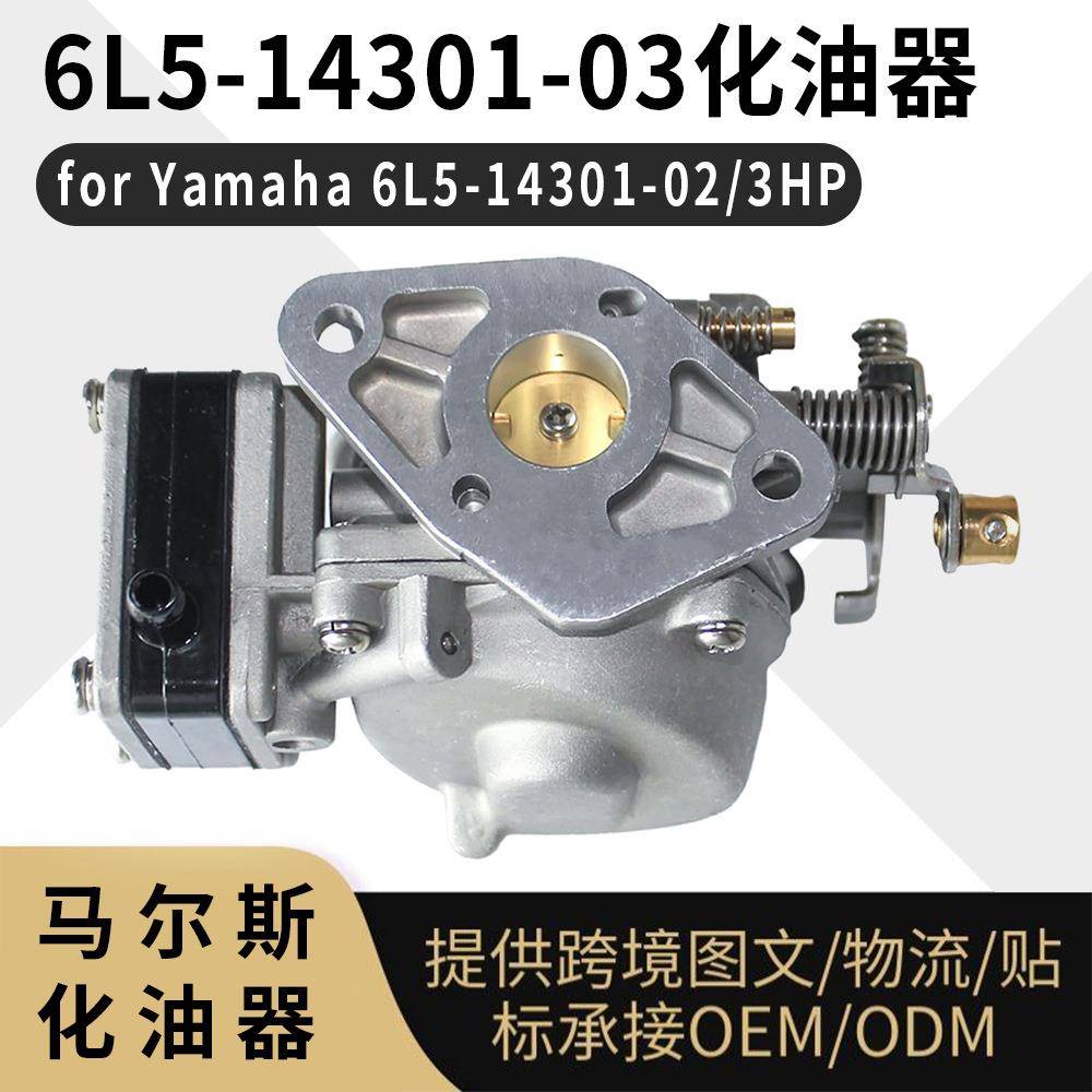 6L5-14301-03 化油器 for Yamaha 6L5-14301-00 02 3HP 舷外机