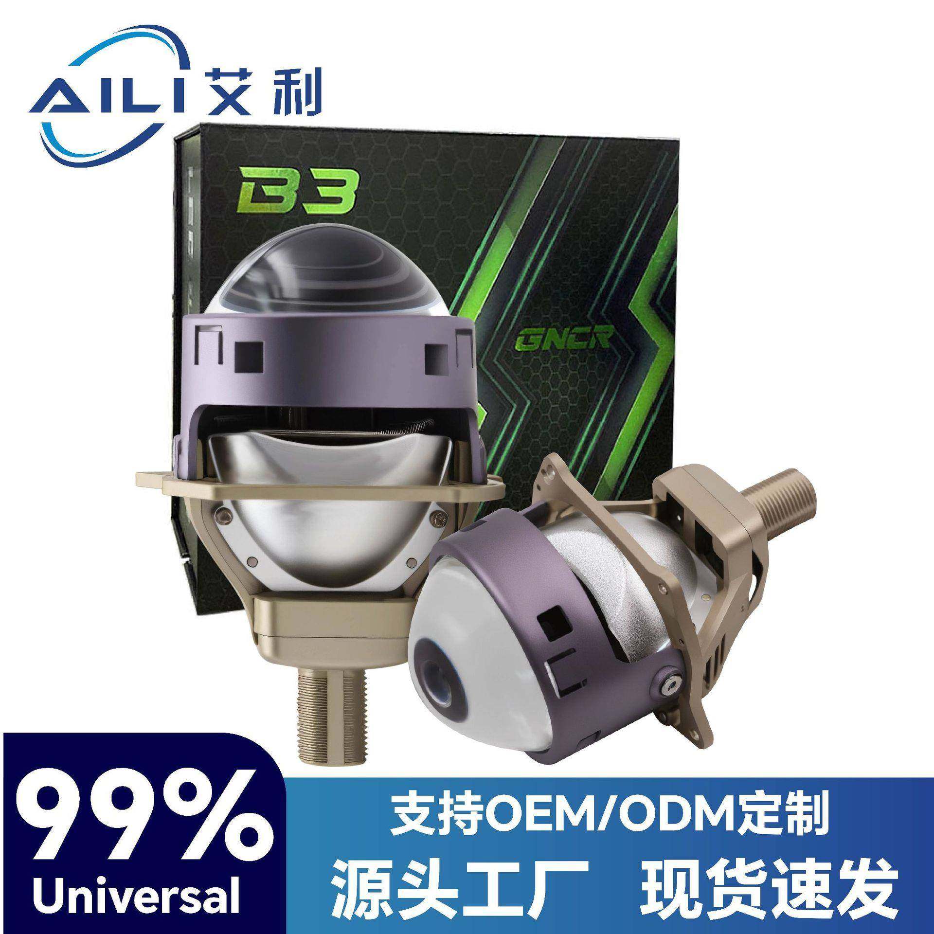 电商热卖汽车led大灯B5智能 led双光透镜远近一体高清汽车灯