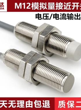 M12模拟量接近开关电压输出型电流输出型金属感应开关I2B1204GV