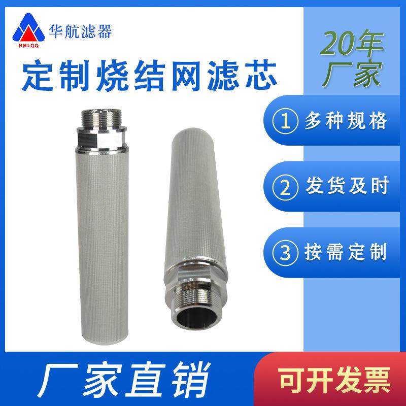 M48*2外丝螺纹烧结网滤芯 金属烧结滤芯 真空上料机呼吸器65