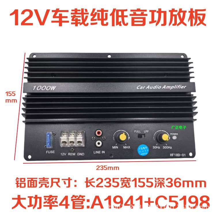 12V汽车150w大功率对管纯低音功放板8寸10寸15寸车载低音炮芯配件