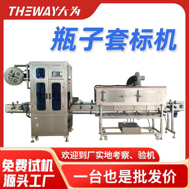 果汁饮料套标机冰红茶啤酒玻璃瓶水瓶高速热收缩膜蒸汽套标机