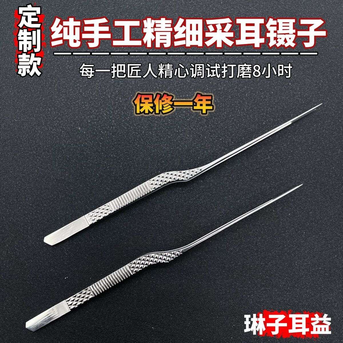 新款精细镊子】采耳工具高级采耳镊子掏耳朵防滑镊子尖头夹子耳屎