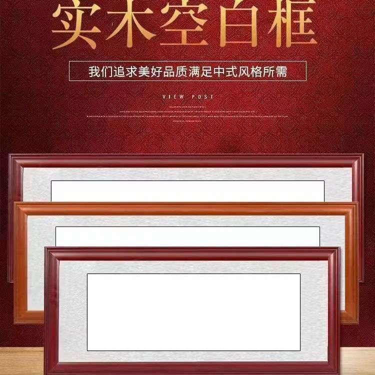 字画装裱画框书法国画油画卷轴中式实木画框墙面装饰裱画