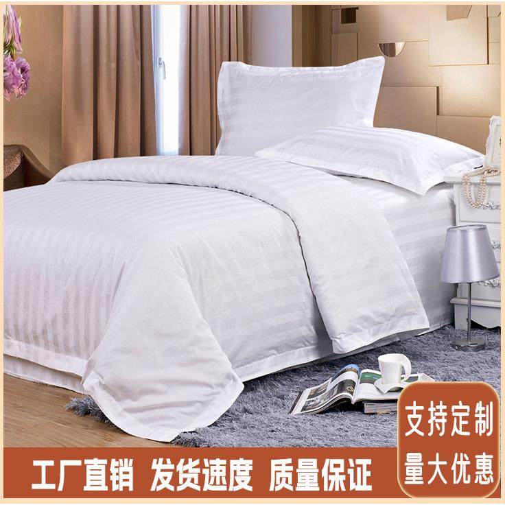 酒店四件套 白色纯棉宾馆民宿床单被套床上用品布草缎条套件