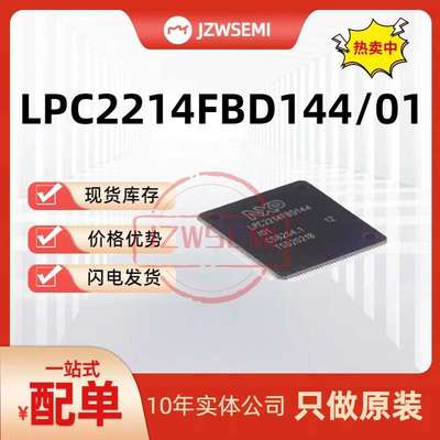 现货供应 LPC2214FBD144/01 LQFP-144 单芯片16/32位ARM微控制器