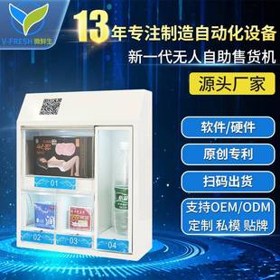 自助售卖机小型售货机酒店用品自助扫码 T24 24小时无人售货机WX