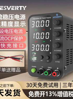 Jesverty高精度可调直流稳压电源30V60V 5A10A笔记本手机维修开关