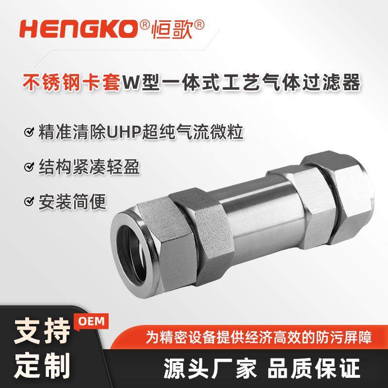 恒歌工艺气体专用过滤器高纯UHP气流1/4氮氢气高纯一体式过滤器