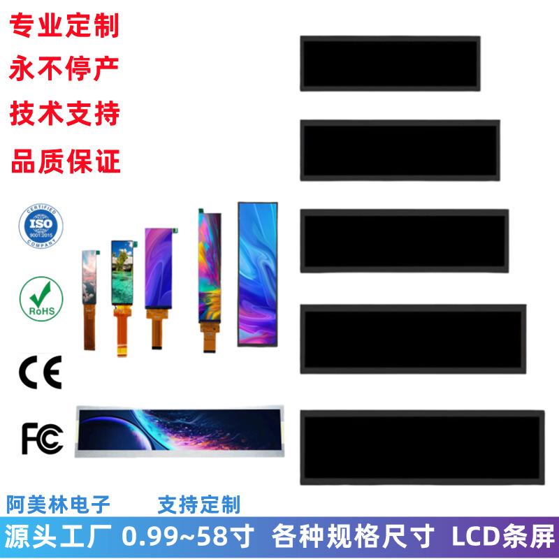 供应0.99~58寸LCD条屏 2.8/4.6/6.9/8.8/12.6/37/55寸车载广告屏