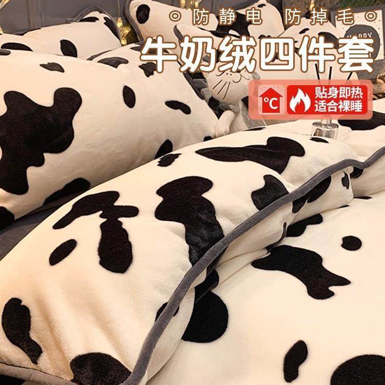 加厚加绒牛奶珊瑚绒床上四件套冬季双面法兰绒被套床单三件套床品