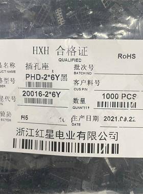 红星 HX20016-Y黑色PHD-2*2 2*3 2*4 2*5 2*6 2*7 2*8 2*9 2*10Y