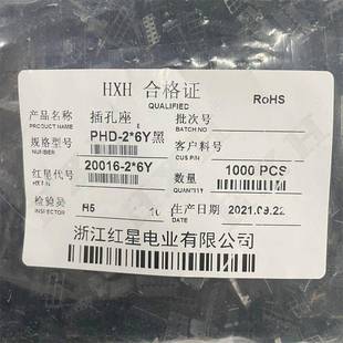 10Y Y黑色PHD 红星 HX20016