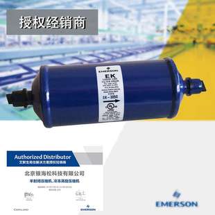艾默生干燥过滤器EK-305S|制冷设备专用5/8焊接口液管干燥过滤器