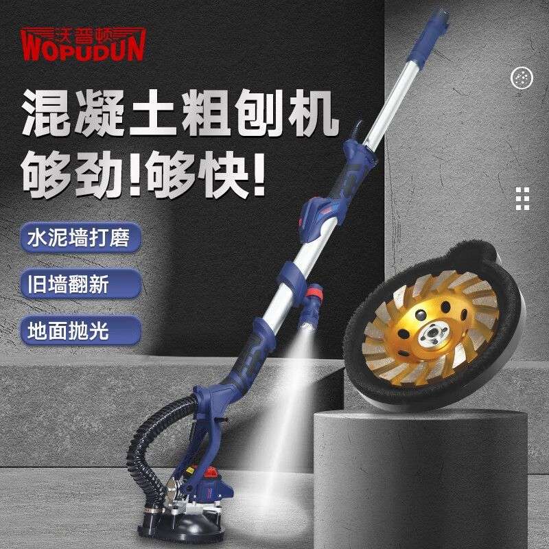 沃普顿超轻无刷墙面腻子水泥天花板拼接缝砼混凝土打磨机粗刨墙机