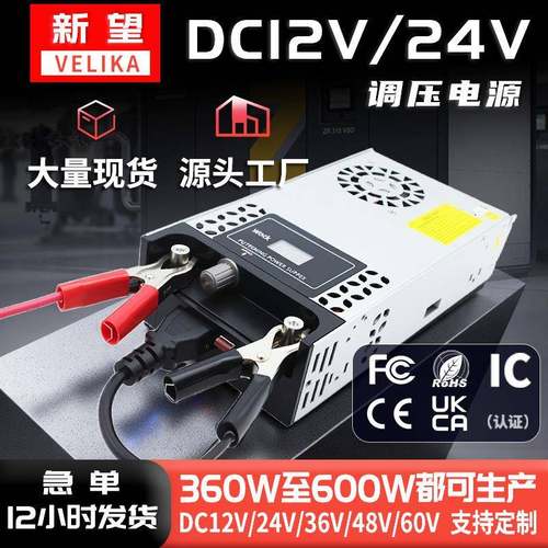AC220转DC12V数显可调电压12V600W直流电源 24V驱动电源供应器